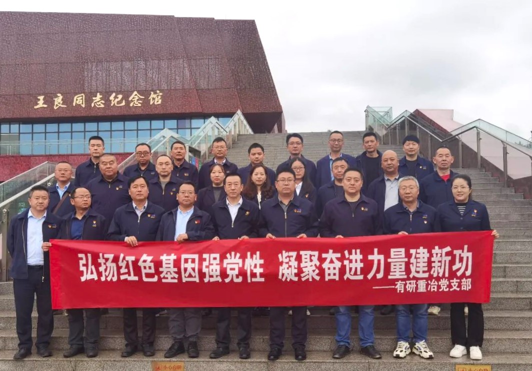 有研重冶党支部前往王良同志纪念馆开展主题教育党日活动