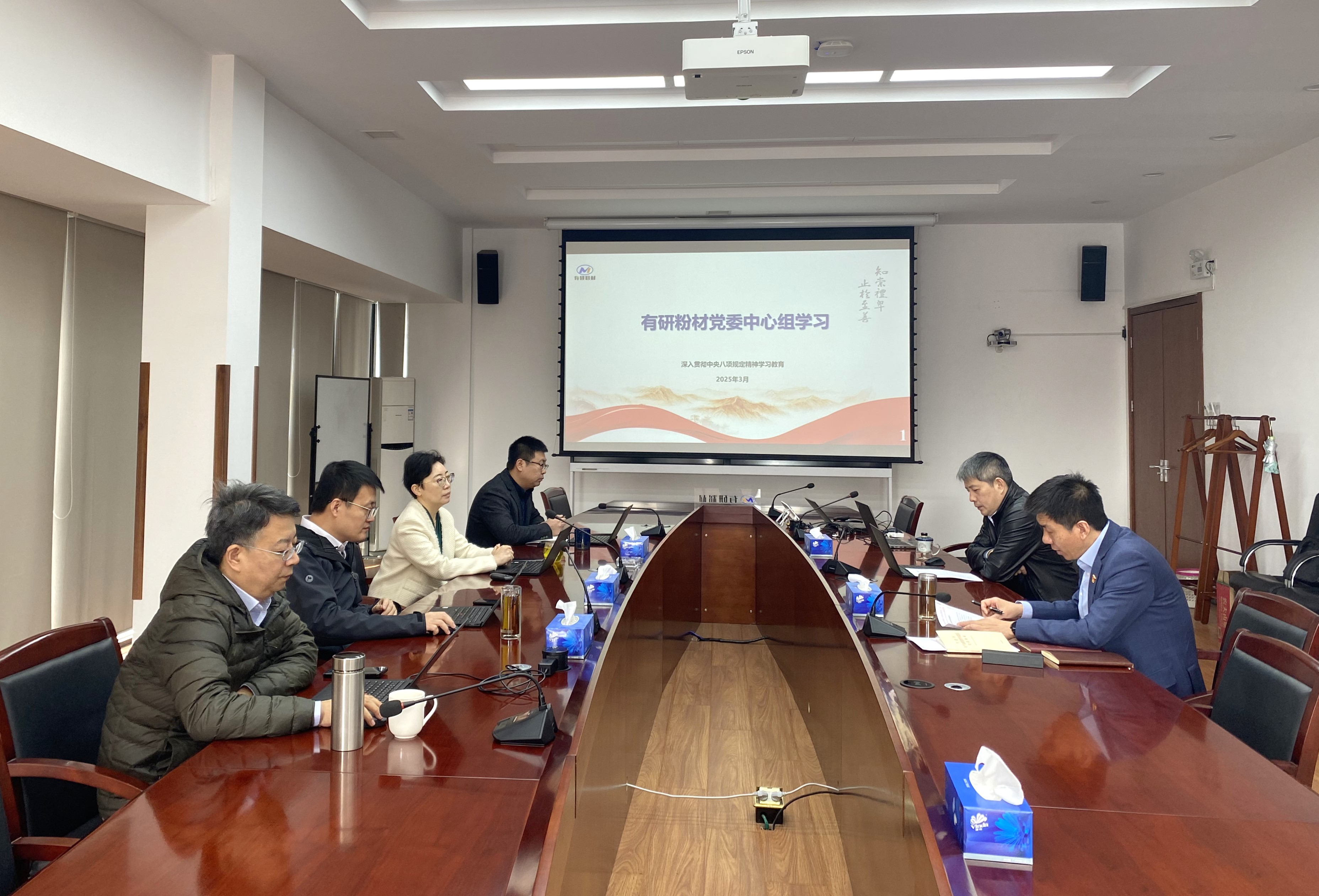 有研粉材党委理论学习中心组召开集体学习会议 专题学习中央八项规定精神